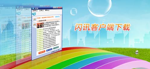 闪讯app下载(WeNet)