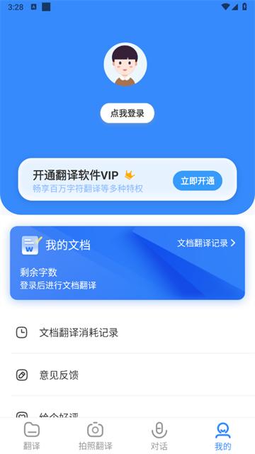 彩豆翻译app安卓