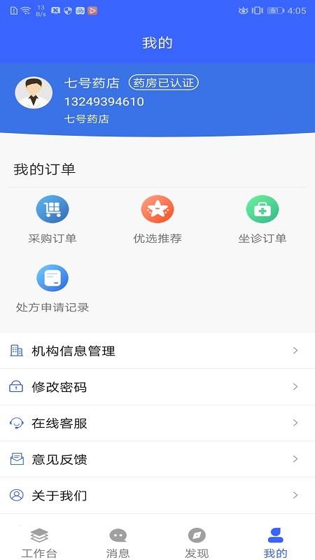 芸医机构版app