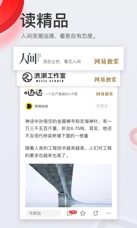 网易新闻hd版截图0