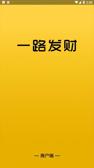 一路发财app