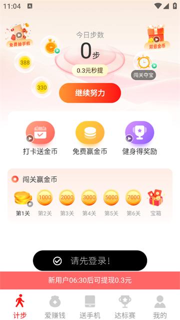 走路赚钱多多最新版