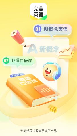 完美英语app