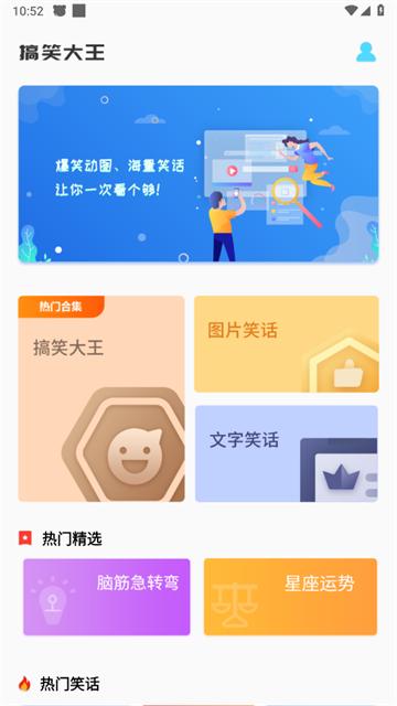 搞笑大王app