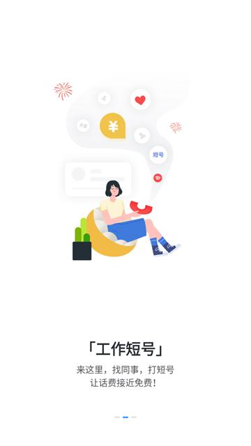 智办公手机app