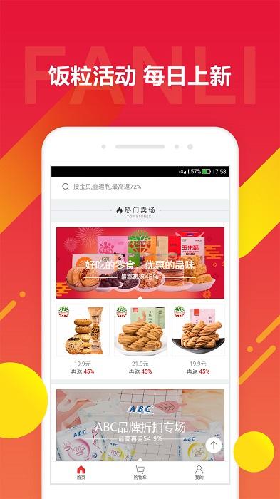 京东饭粒app截图0