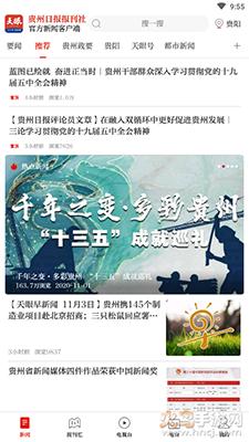 贵州天眼新闻资讯app截图1