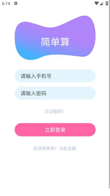 简单算app