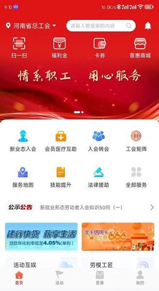 工会E卡app官方下载安装
