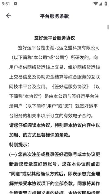 签好运司机端app