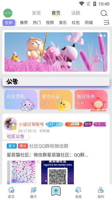 星辰猫app