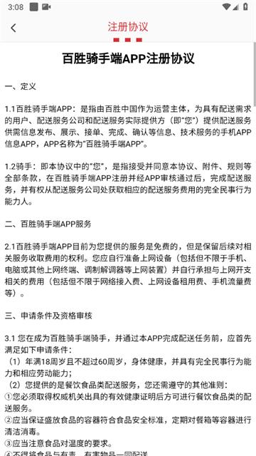 百胜骑手端官方版