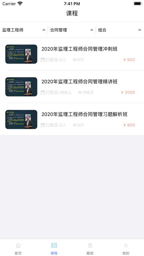 筑学网校app截图2