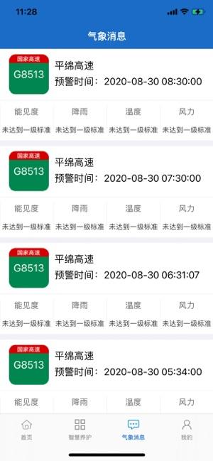 甘肃养护app截图1