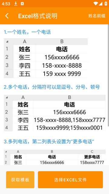 联系人导入助手APP