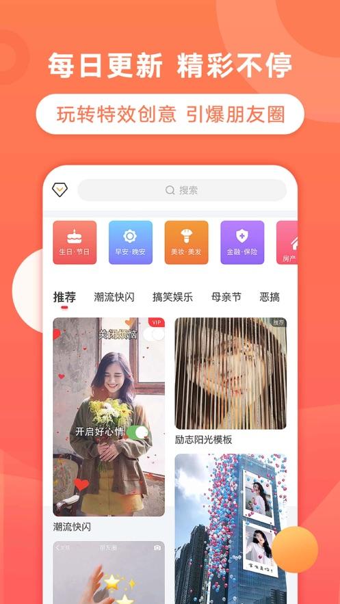 飞推(趣推)app下载安装截图1
