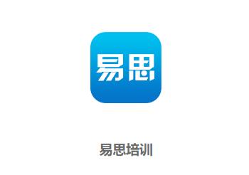 易思培训app官方下载安装