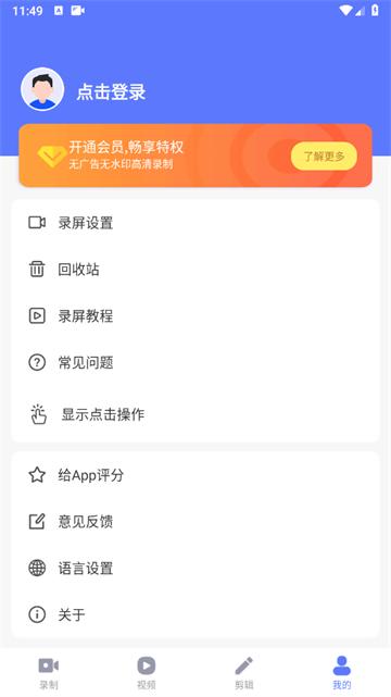 录屏特效大师免费版