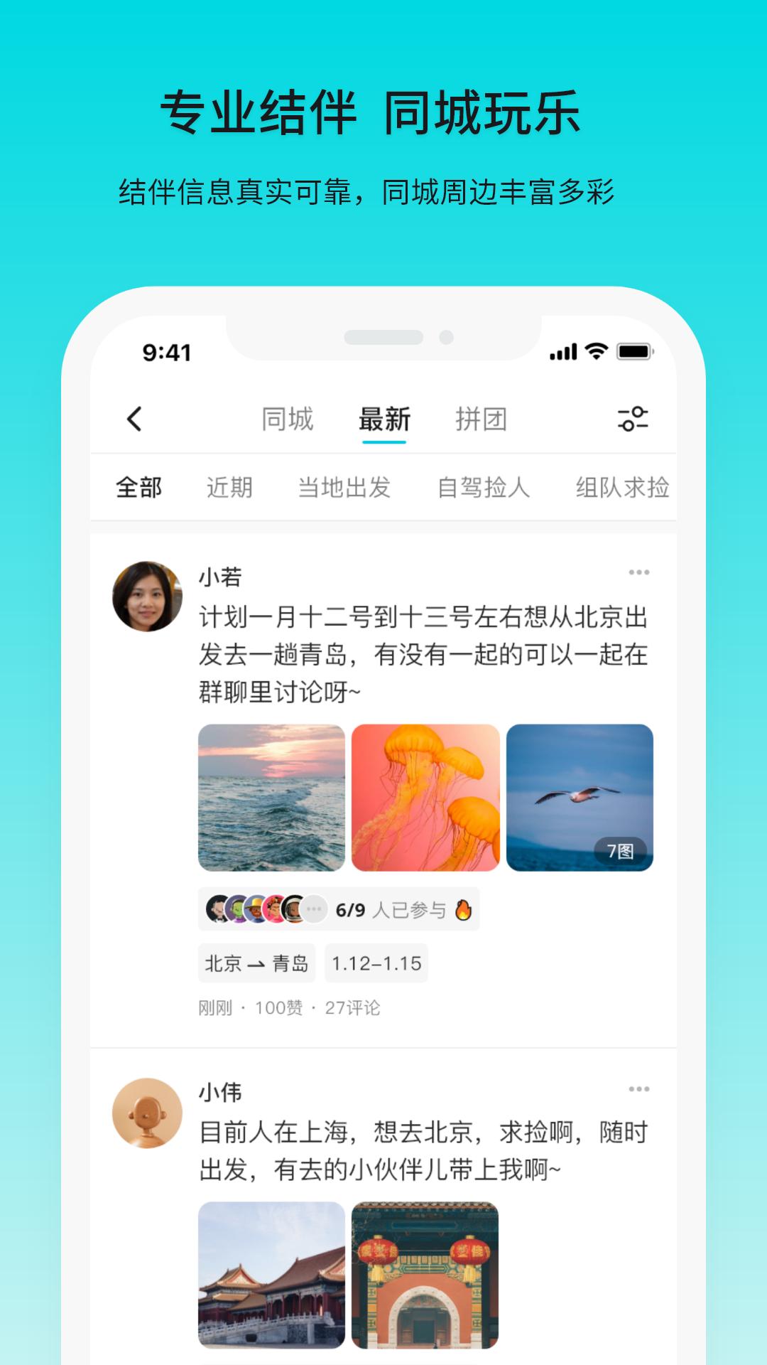 若途旅行app截图3