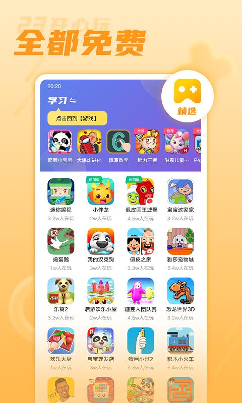 23开心玩app截图2