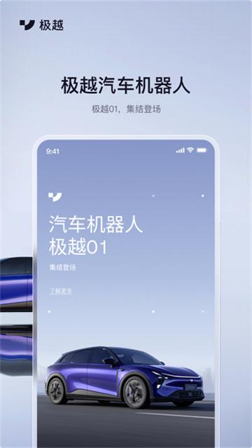 集度汽车极越app