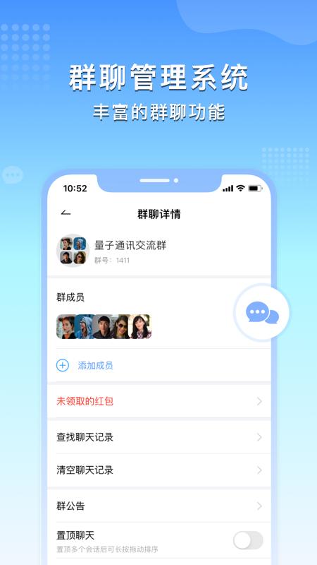 亲聊app截图1