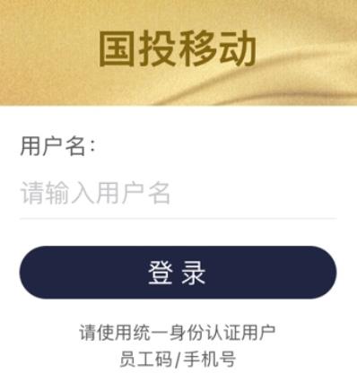 国投移动app下载安装