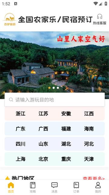 百驴旅游app