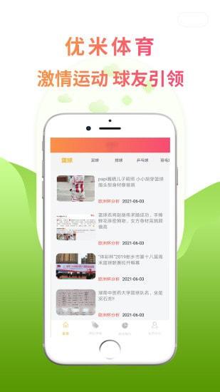 优米体育app截图0