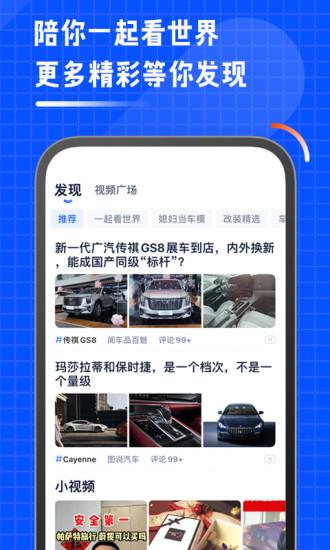 汽车之家车主版app截图3