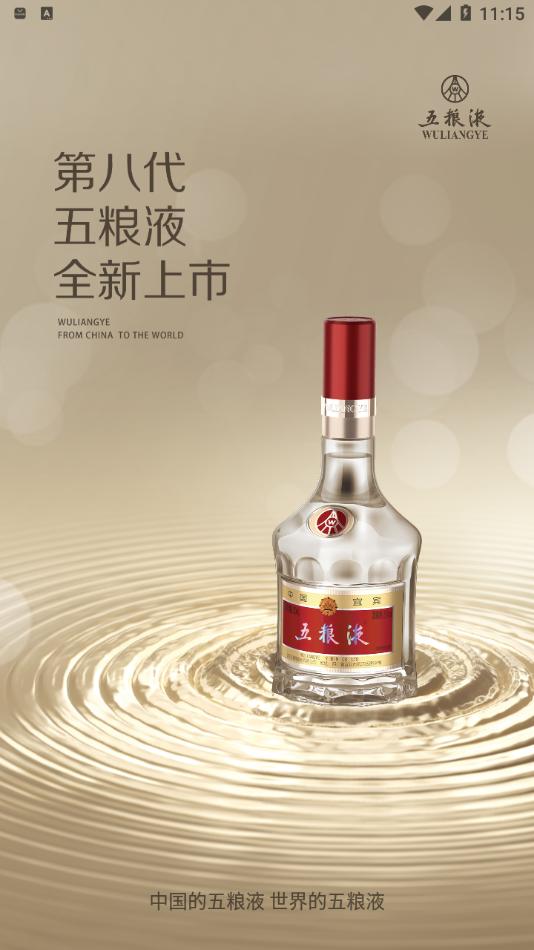 五粮液防伪app截图3