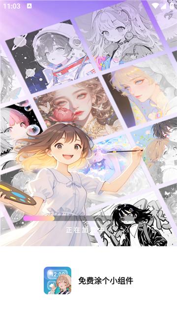 免费涂个小组件官方版