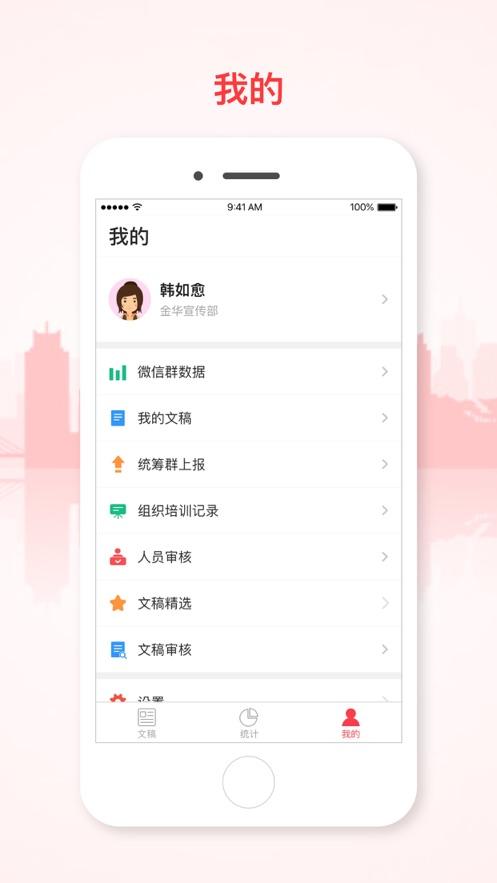 和美金华app截图3