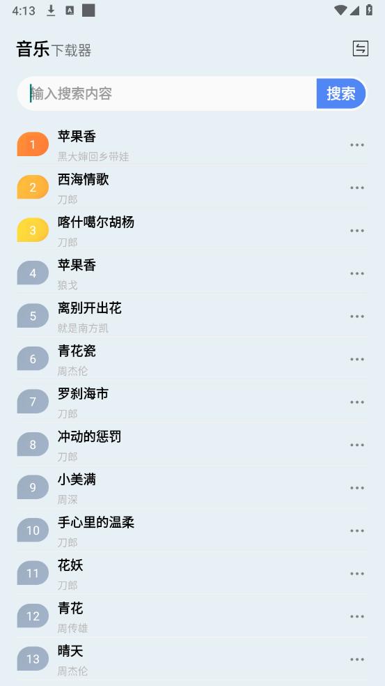 蓝莓音乐极速版