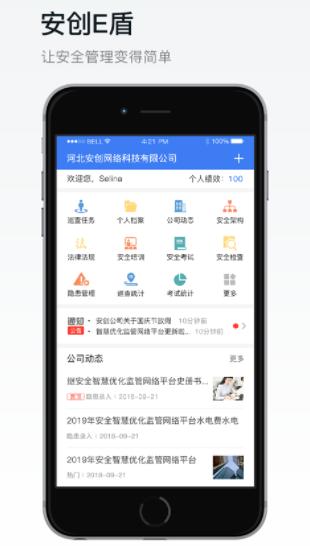 安创e盾下载安装