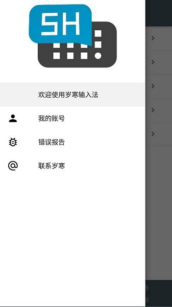 河图岁寒输入法官方版