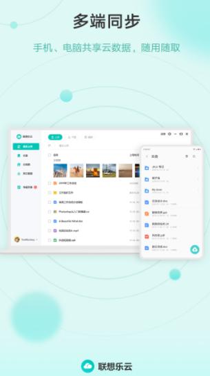 联想乐云app下载