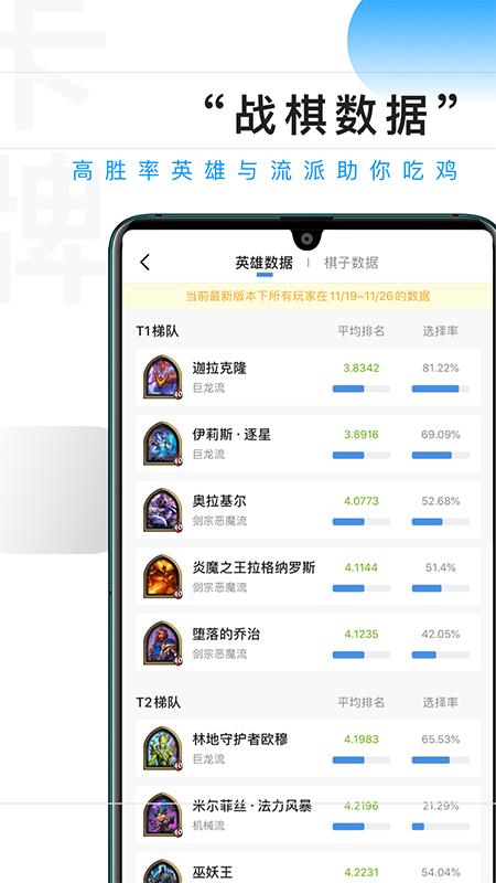 炉石传说掌游宝app截图2
