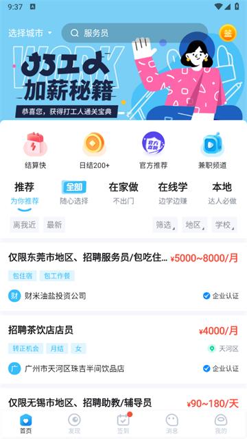 兼小宝兼职app