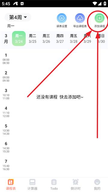 课程表iNotes手写白板app