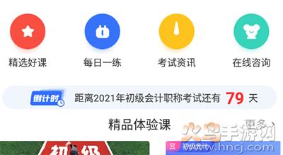 考呀呀题库app免费版