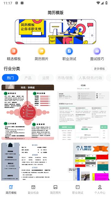 求职简历模板app