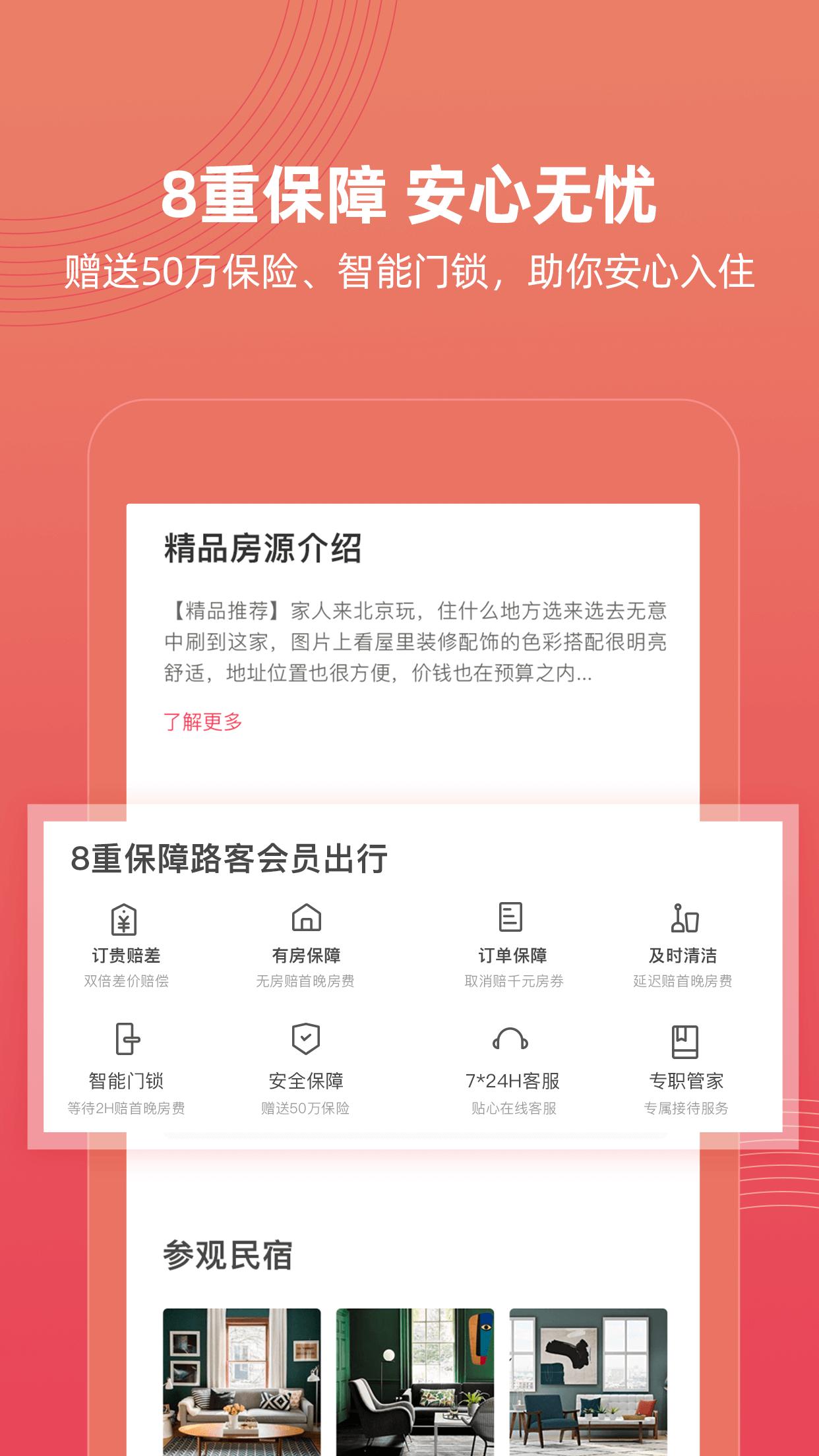路客精品民宿app截图3