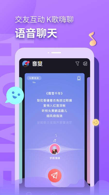 音麦漂流瓶下载安装2022截图3