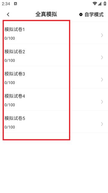 健康管理师百分题库app