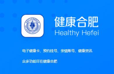健康合肥app 健康合肥app