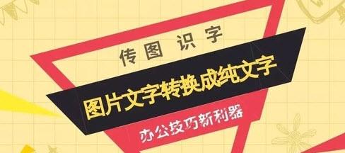 传图识字免费版