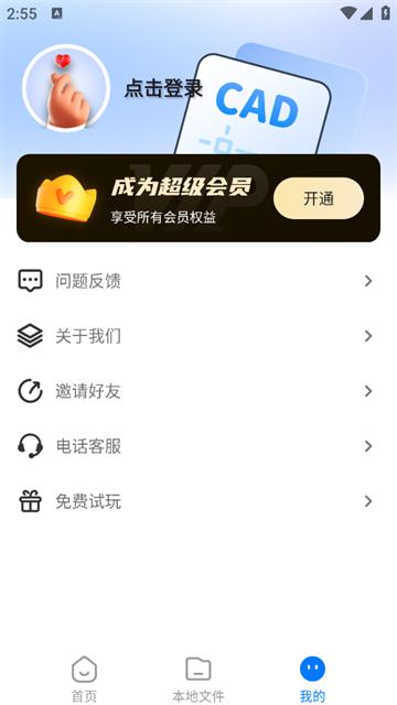浩晨CAD看图速览王官方版