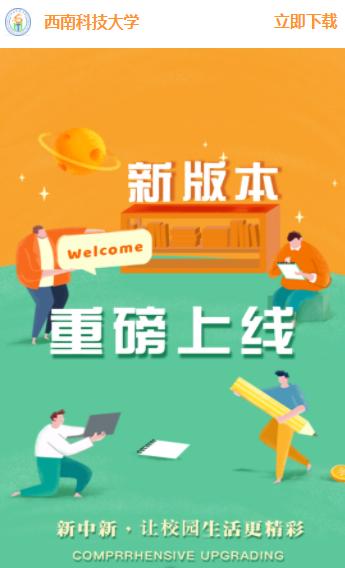 校园通app下载 校园通app下载