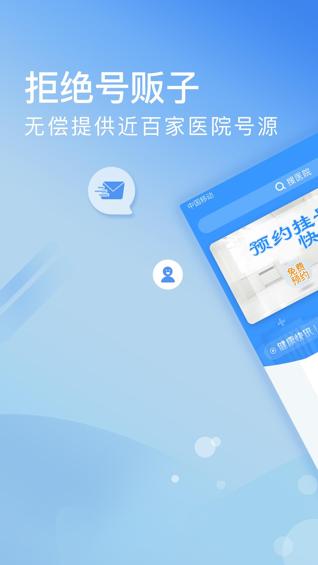 北京医院挂号网app截图0